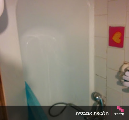 האמבטיה לאחר השידרוג